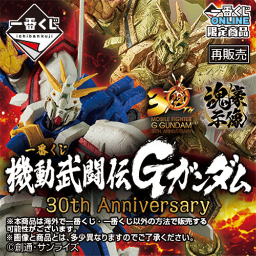 일본판 - 기동무투전 G건담 30th Anniversary 