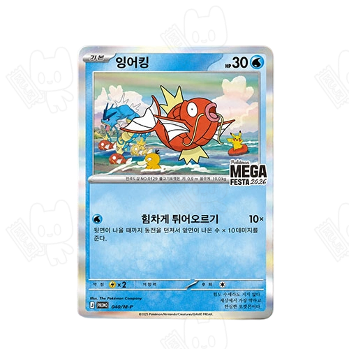 Pokémon｜메가 페스타 2026 프로모 카드 잉어킹